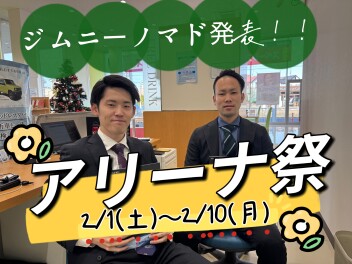 アリーナ祭り開催します♪